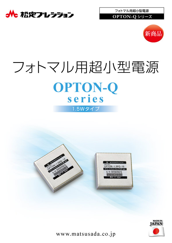OPTON-Qシリーズカタログ