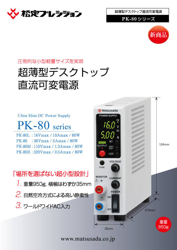 独自設計の-ン 直流可変電源 PK-••80H-LGmb PK- - lyceemaputo.org